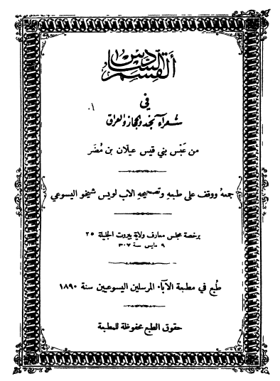 شعراء النصرانية - في شعراء نجد والحجاز والعراق