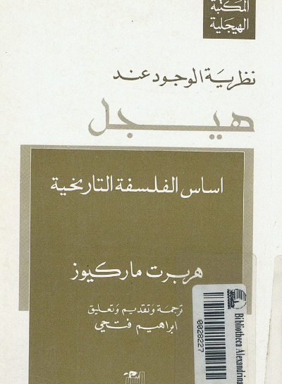 نظرية الوجود عند هيجل