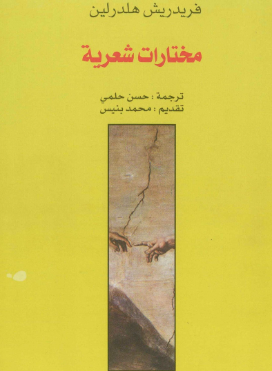 مختارات شعرية