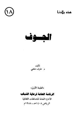الجوف - هذه بلادنا