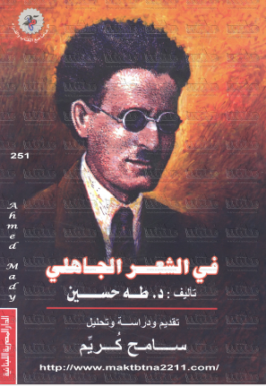 في الشعر الجاهلي