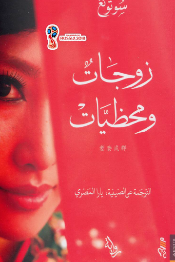 زوجات ومحظيات