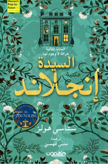 السيدة إنجلاند