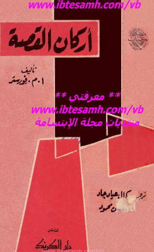 أركان القصة