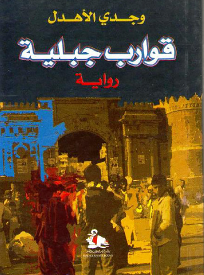 قوارب جبلية