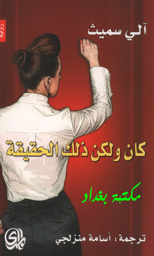 كان ولكن ذلك الحقيقة