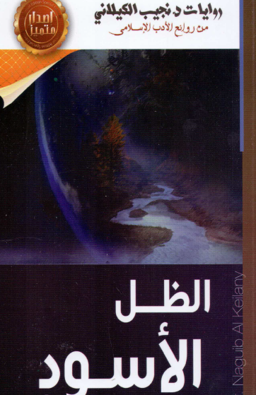 الظل الأسود