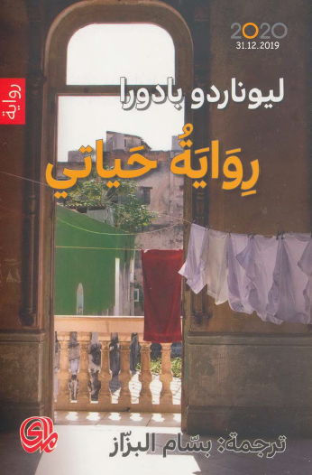 رواية حياتي