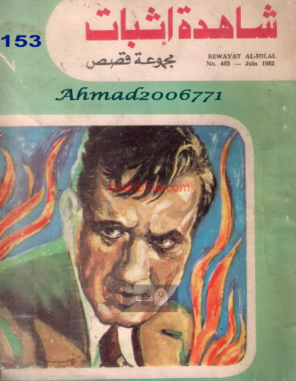 شاهدة إثبات - مجموعة قصص