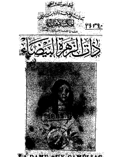 ذات الزهرة البيضاء