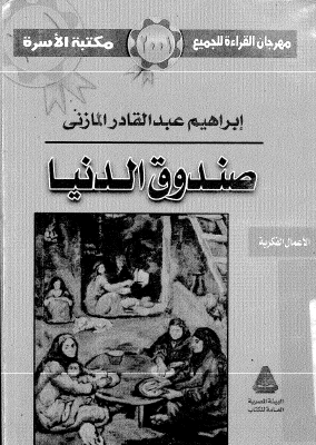 صندوق الدنيا