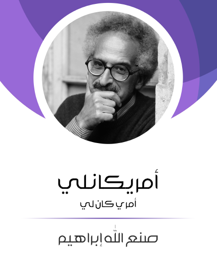 أمريكانلي - مكتبة هنداوي