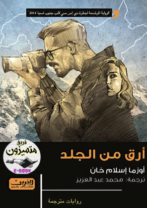 أرق من الجلد