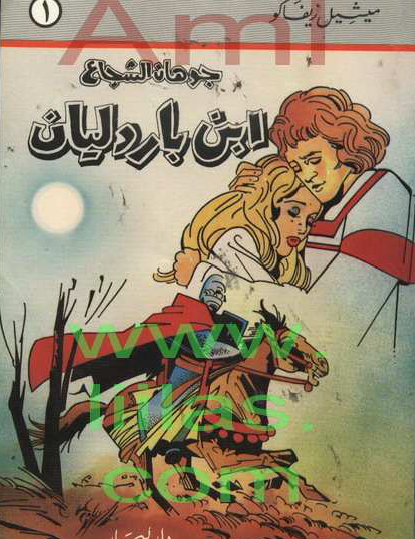 جوهان الشجاع ابن باردليان - الكتاب كاملا