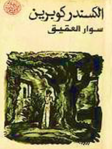 سوار العقيق