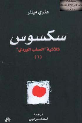 سكسوس - ثلاثية الصلب الوردي الجزء الأول