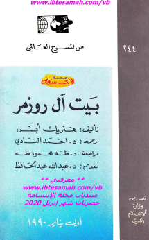 بيت ال روزمر