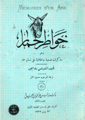 خواطر حمار