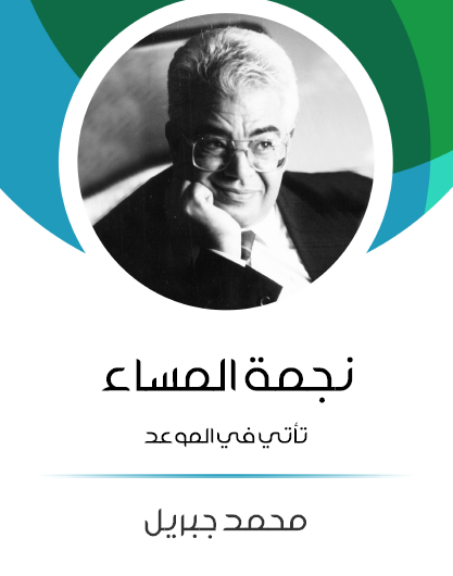 نجمة المساء تاتي في الموعد