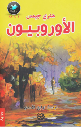 الأوروبيون