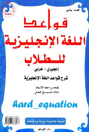 قواعد اللغة الإنجليزية للطلاب