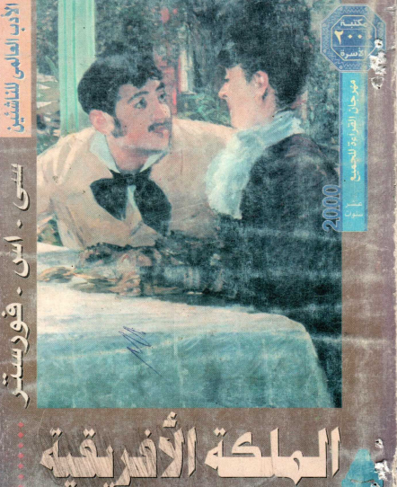 الملكة الأفريقية