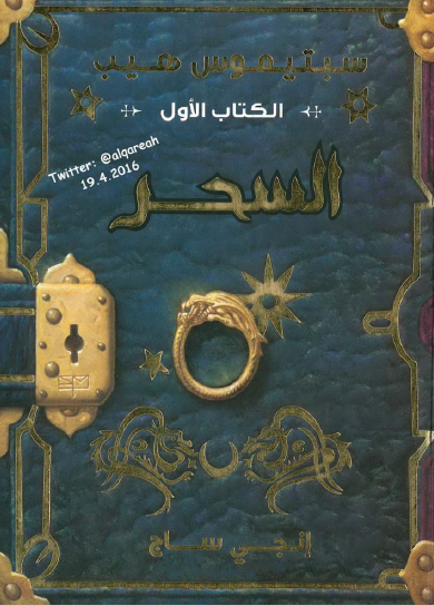 الكتاب الأول السحر