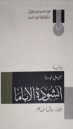 أنشودة ألاباما