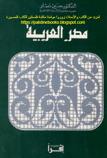 مصر العربية