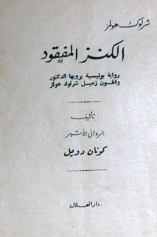 الكنز المفقود