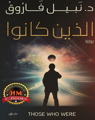 الذين كانوا