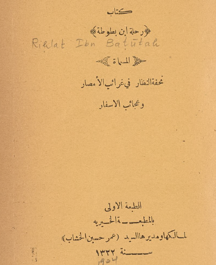 رحلة ابن بطوطة طبعة 1904