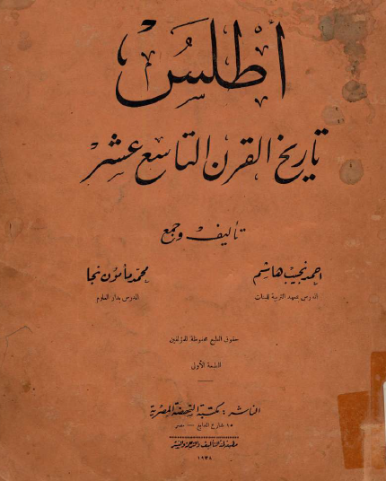 أطلس تاريخ القرن التاسع عشر