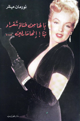 يالها من فتاة شقراء