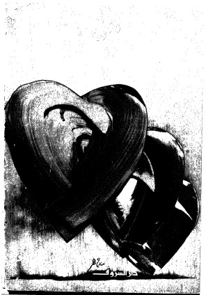 ألوان من الحب