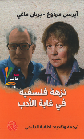 نزهة فلسفية في غابة الأدب