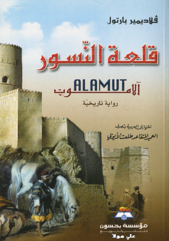 قلعة النسور