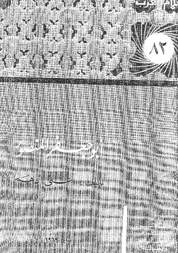 أبو جعفر المنصور