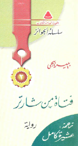 فتاة من شارتر