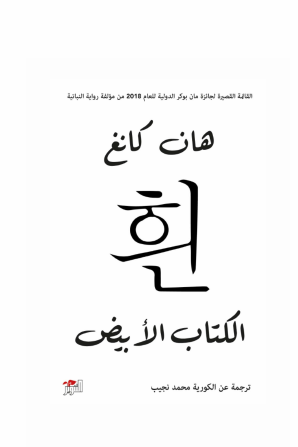 الكتاب الأبيض