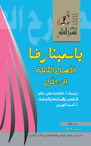 الأعمال الكاملة - الجزء الأول