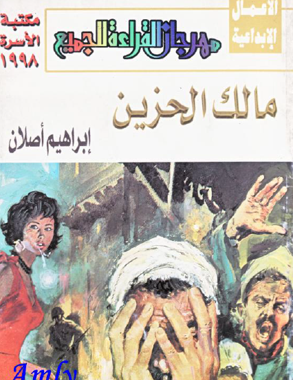 مالك الحزين