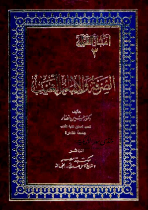 إعجاز القرآن - الصرفة والإنباء بالغيب