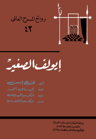 أيولف الصغير