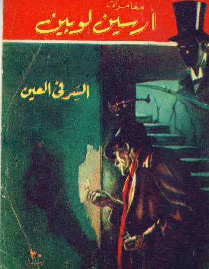 السر في العين - نسخة أخرى