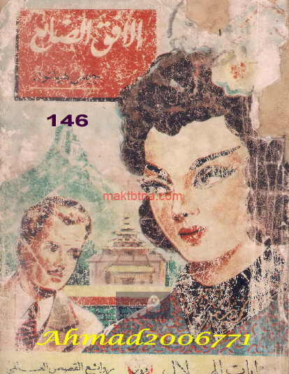 الأفق الضائع