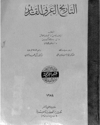 التاريخ العربي القديم