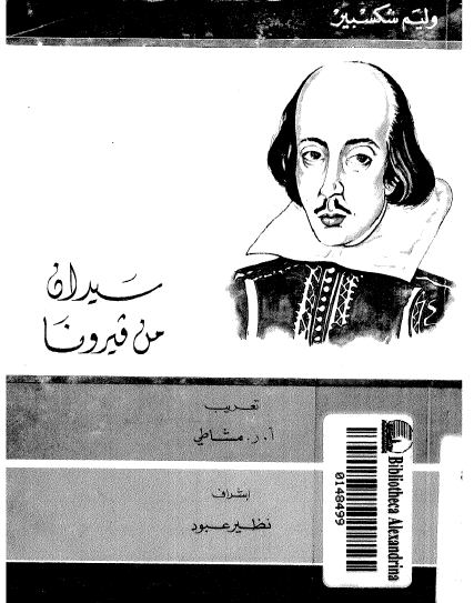 سيدان من فيرونا