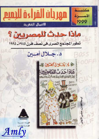 ماذا حدث للمصريين ؟