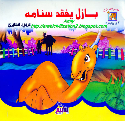 بازل يفقد سنامه